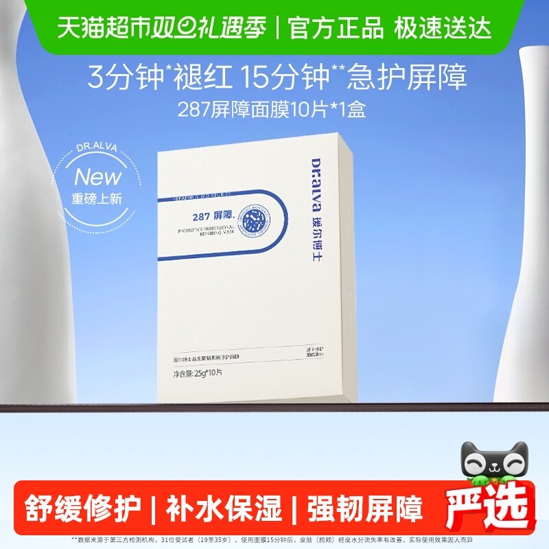 瑷尔博士修红保湿舒缓屏障面膜