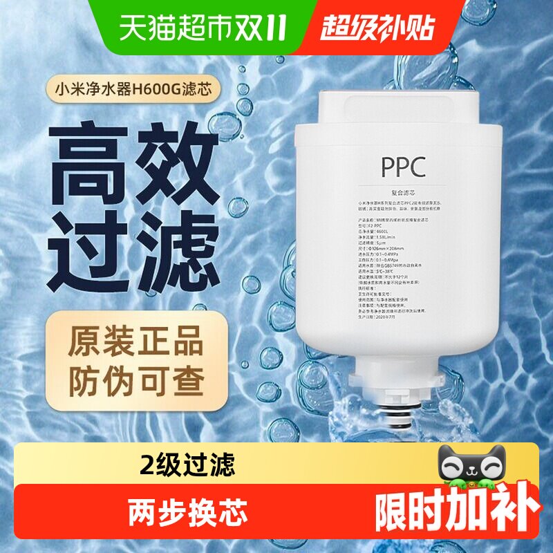 米家H600G净水器滤芯两步换芯