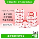 顺顺儿婴儿湿巾宝宝手口屁专用湿纸巾带盖80抽*10包