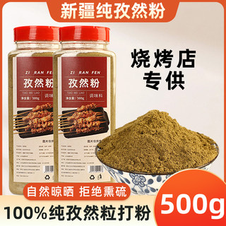 孜然粉500g家用烧烤调料瓶装新疆羊肉串蘸料腌料撒料配料干料商用