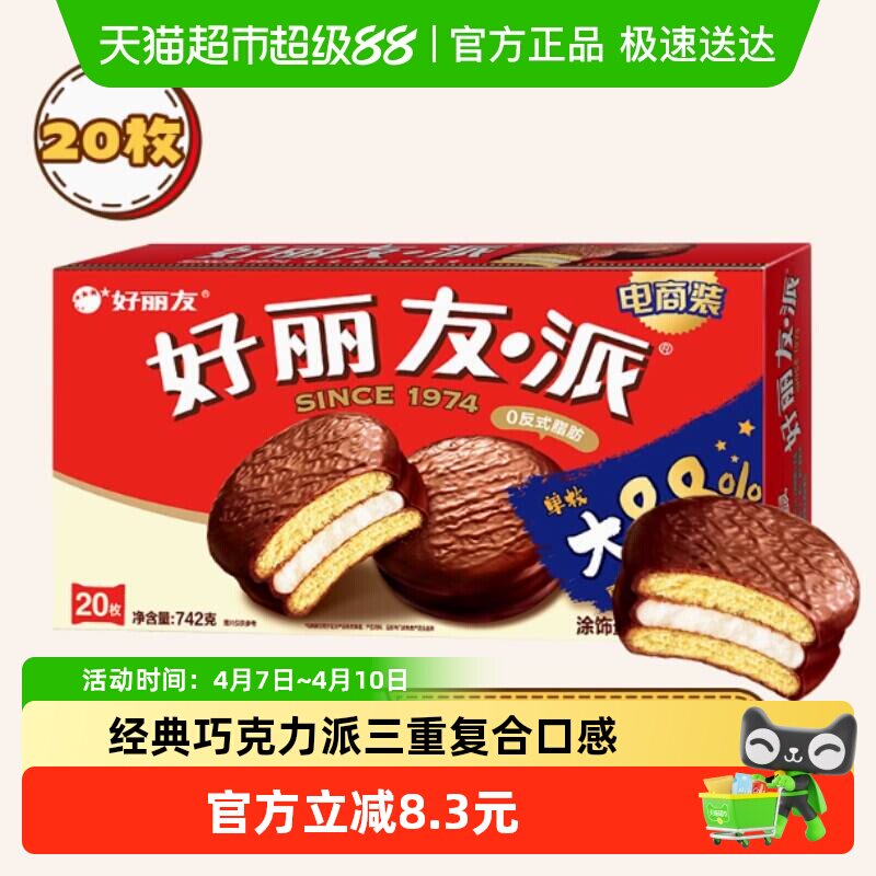 好丽友巧克力派传统西式糕点点心下午茶早餐饱腹代餐休闲小零食