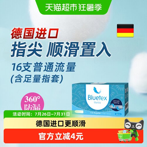 蓝宝丝指套式防漏卫生棉条