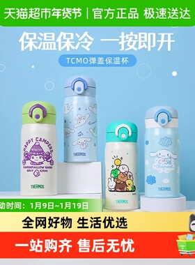 膳魔师保温杯男女316L不锈钢大耳狗库洛米卡通水杯大学生TCMO-350