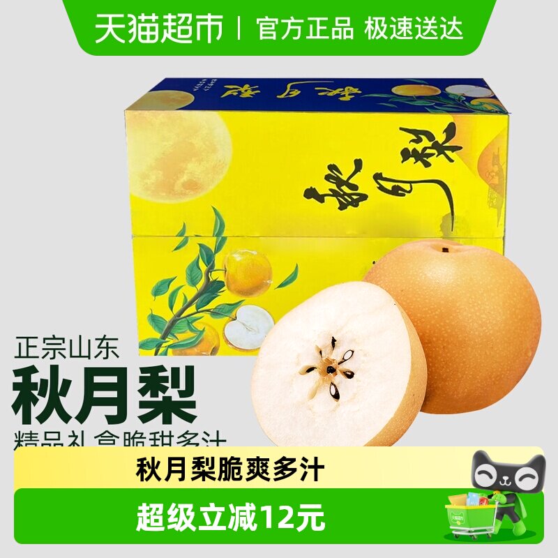 裕鲜生山东烟台莱阳秋月梨350g*6枚礼盒汁水丰盈皮薄肉厚当季雪梨