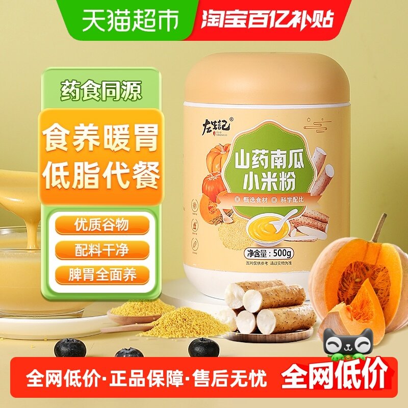 左生记山药南瓜小米粉养胃冲泡营养饱腹早餐代餐五谷杂粮,粮油调味/速食/干货/烘焙,杂粮组合/膳食混合谷物,淘宝优惠券,粉丝福利购,淘宝优惠卷