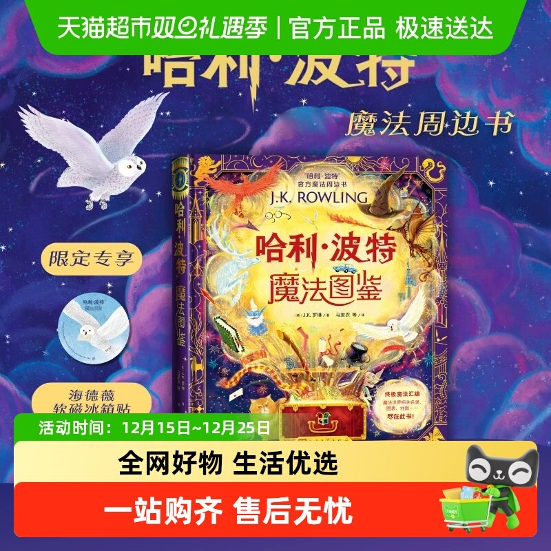 无哈利波特魔法图鉴童书