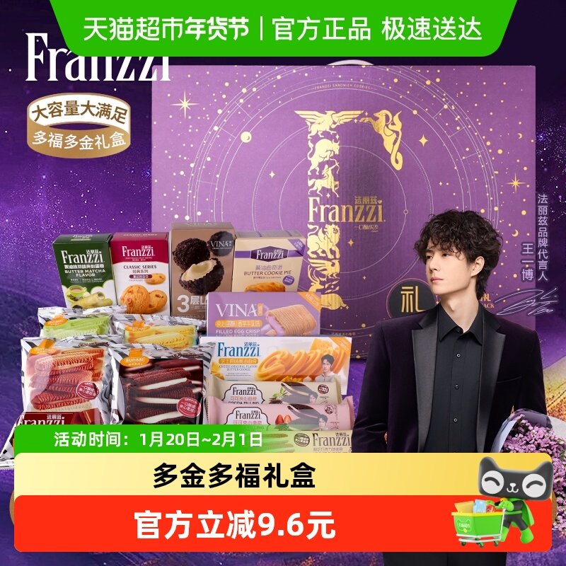 法丽兹曲奇多金多福1135g饼干曲奇零食年货礼盒,零食/坚果/特产,曲奇饼干,淘宝优惠券,粉丝福利购,淘宝优惠卷