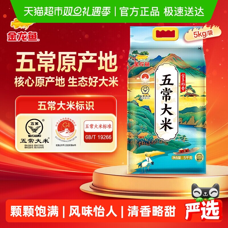 金龙鱼金玉稻香五常大米鹰标东北大米 粳米软糯清甜