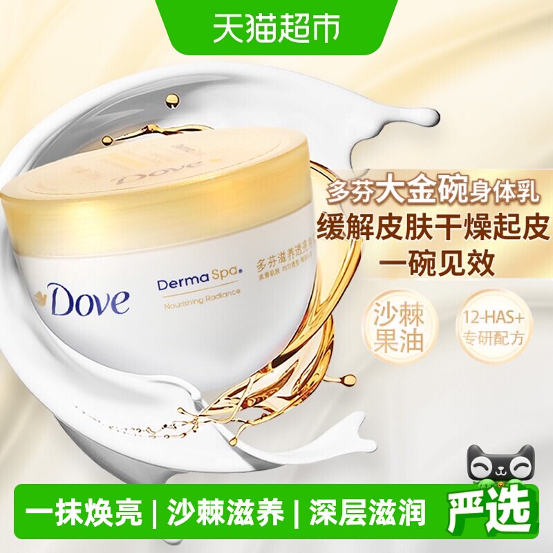 多芬大金碗身体乳400ml 21元 - 86线报