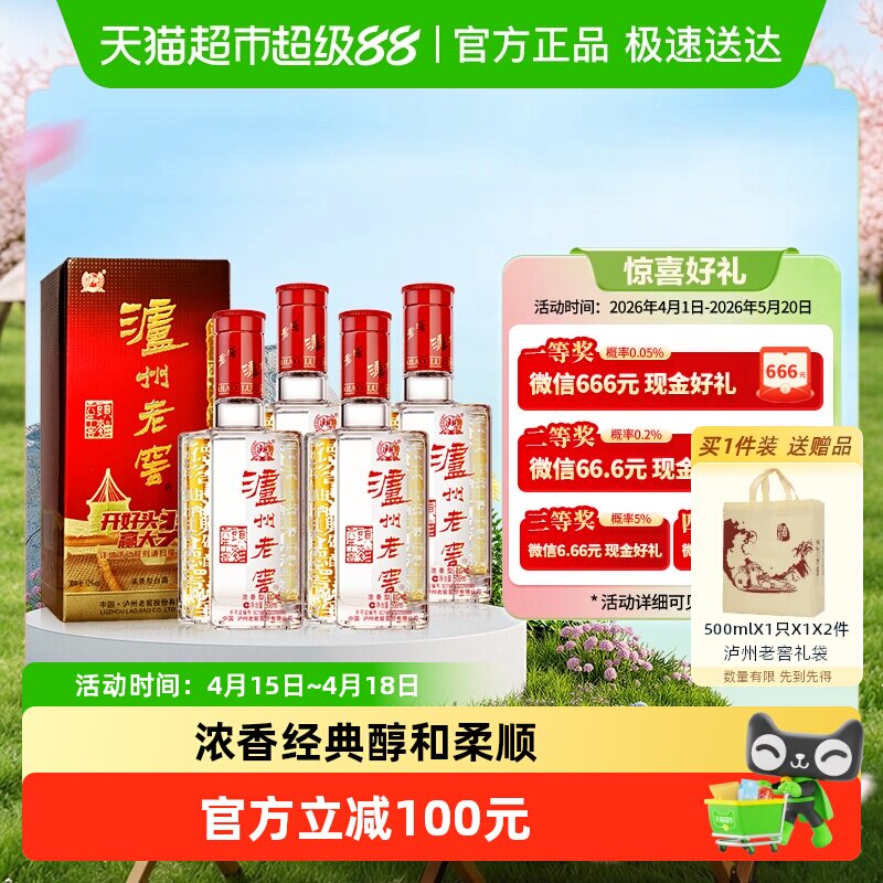 泸州老窖六年窖头曲52度500ml*4瓶浓香型高度白酒【含礼袋】