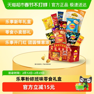 【新老包装交替发】乐事新年小卖部薯片米饼零食礼盒668gx1盒年货