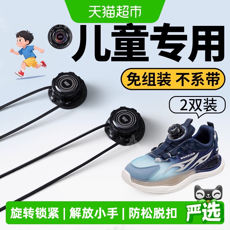 足印部落儿童旋转鞋带免系不松脱图片