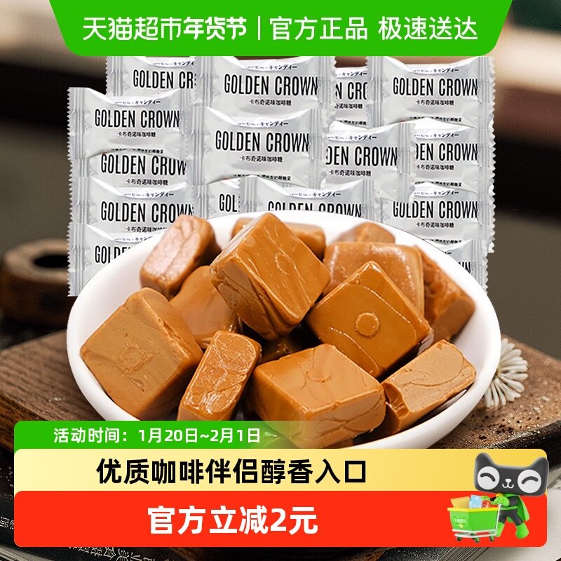 金冠卡布奇诺咖啡糖100gcoffee提神糖果可嚼网红零食年货,零食/坚果/特产,喜糖,淘宝优惠券,粉丝福利购,淘宝优惠卷