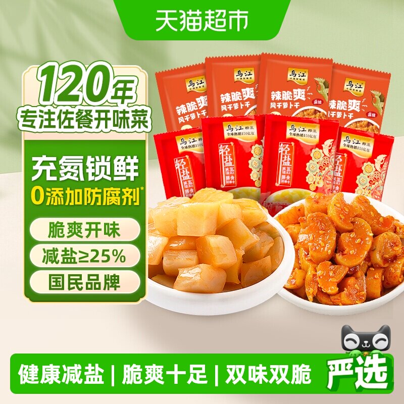 乌江减盐榨菜芯麻辣萝卜干8袋图片