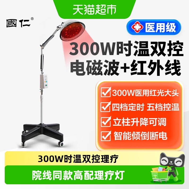 国仁远红外电磁波红外线理疗灯图片