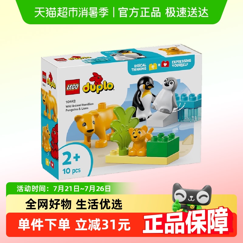 乐高企鹅与狮子儿童拼搭积木玩具