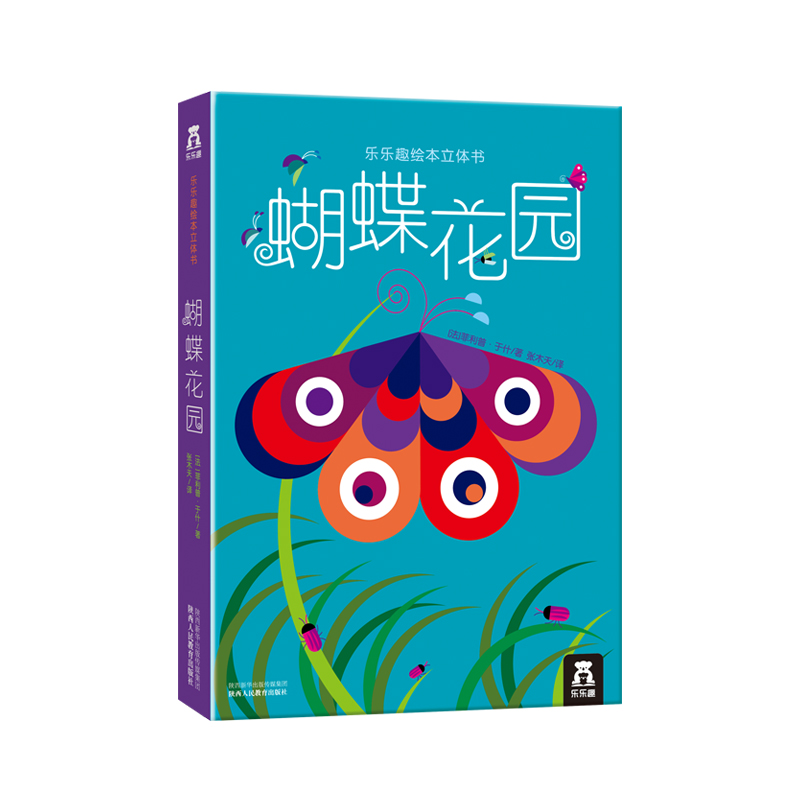 【乐乐趣旗舰店】蝴蝶花园 绘本立体书 3d立体书 儿童读物 书籍 生动的立体展示出生机勃勃的花园和蝴蝶们成长的经历 充满自然之美