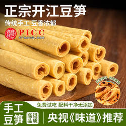 正宗开江豆笋纯手工豆筋豆棒豆杆豆棍腐竹凉拌火锅传统干货土特产