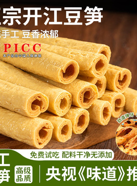 正宗开江豆笋纯手工豆筋豆棒豆杆豆棍腐竹凉拌火锅传统干货土特产