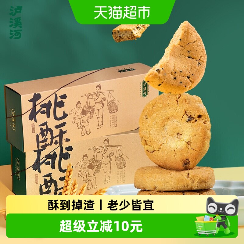 泸溪河原味桃酥礼盒装320g*2南京中式糕点心老式休闲零食过节送礼