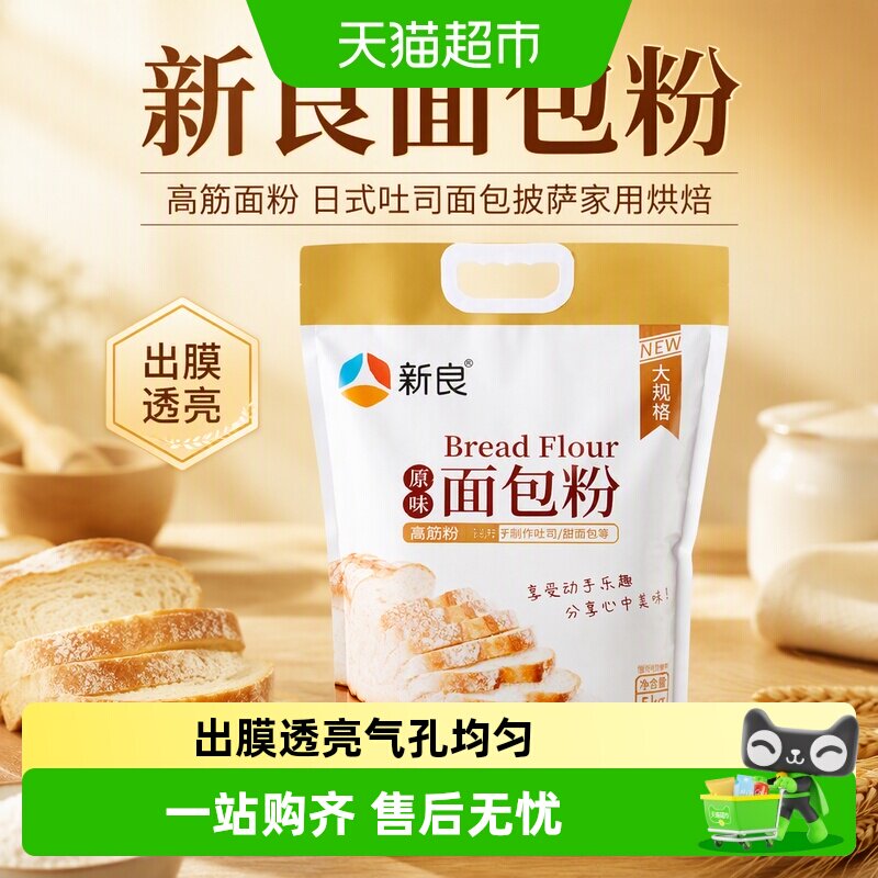 新良面包粉5kg高筋面粉易出膜图片