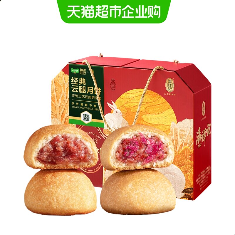 潘祥记云腿月饼礼盒云南老字号宣威火腿月饼中秋节送礼品