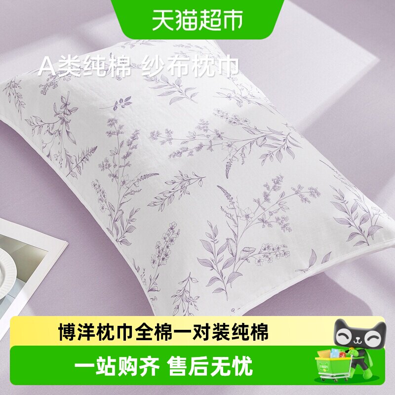 博洋纯棉高支枕巾图片