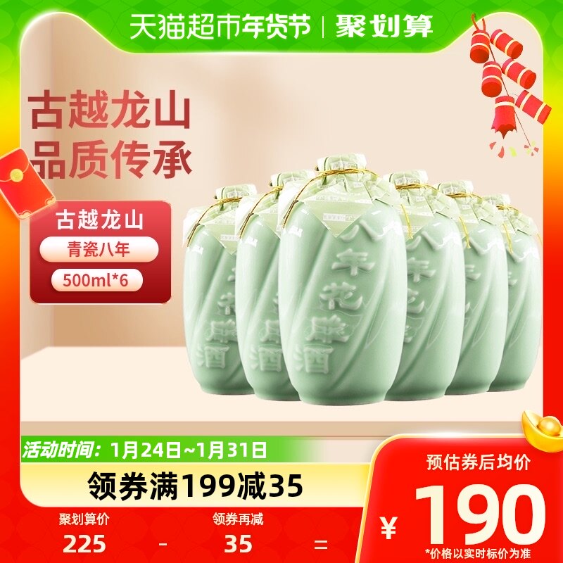 古越龙山绍兴黄酒八年陈酿花雕酒12度半甜型500ml*6瓶老酒整箱装
