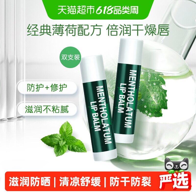 曼秀雷敦薄荷润唇膏保湿滋润防干裂淡化唇纹去死皮防晒舒缓2支