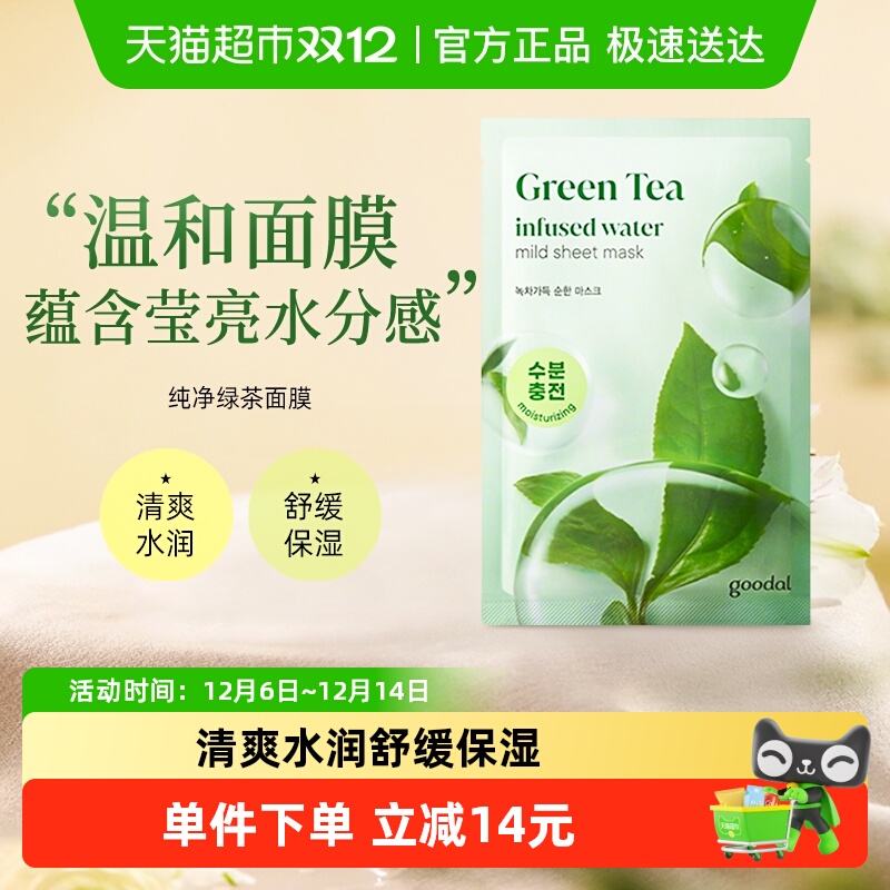 goodal果达儿纯净茶树绿茶面膜