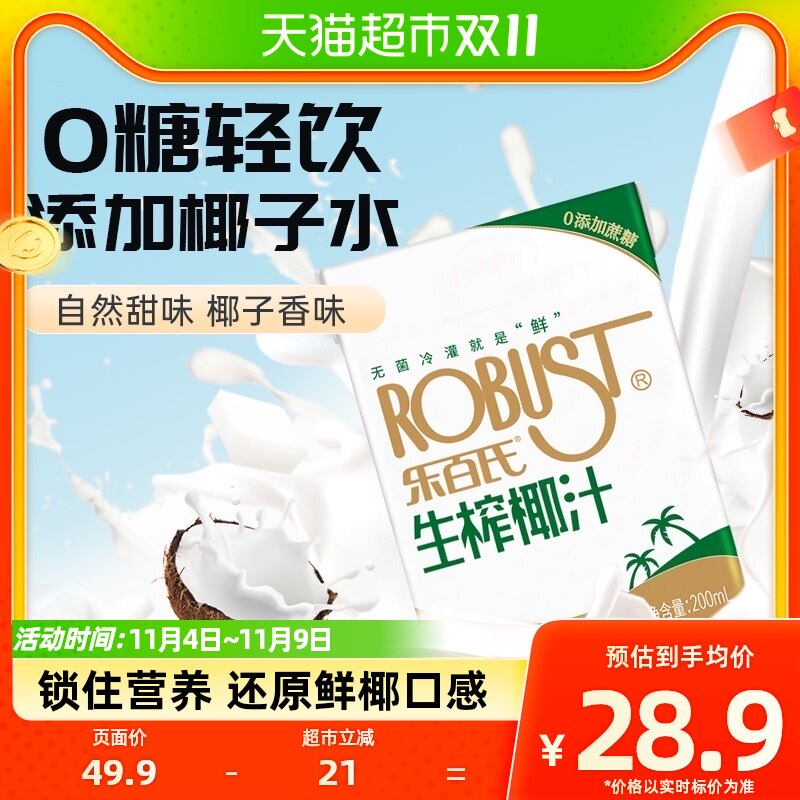 乐百氏0糖椰汁正宗生榨椰子汁200ml*10盒0蔗糖椰奶植物蛋白饮料怎么看?