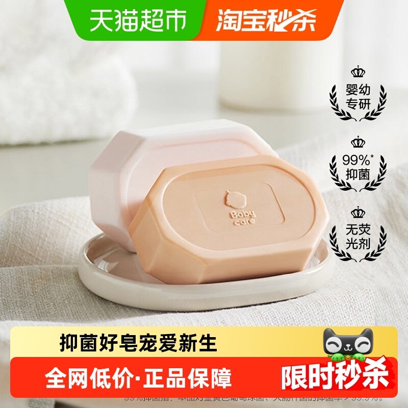 babycare婴儿洗衣皂酵素肥皂宝宝儿童新生母婴专用内衣裤尿布去渍