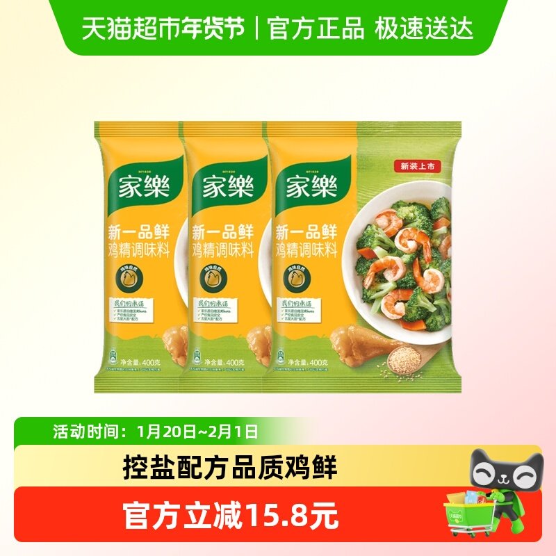 家乐调味料一品鲜鸡精400gX3袋调味配料佐汤料家用调味品,粮油调味/速食/干货/烘焙,鸡精/味精/鸡粉,淘宝优惠券,粉丝福利购,淘宝优惠卷