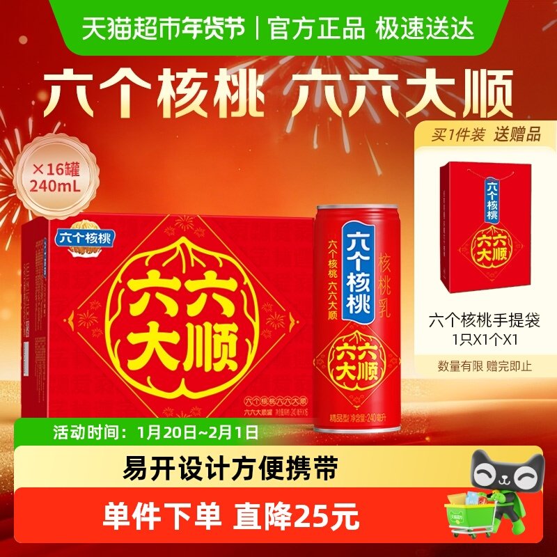 【烈儿宝贝年货礼盒】养元六个核桃六六大顺罐整箱饮料,咖啡/麦片/冲饮,植物蛋白饮料/植物奶/植物酸奶,淘宝优惠券,粉丝福利购,淘宝优惠卷