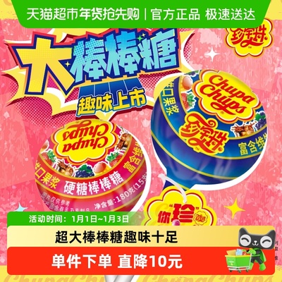 珍宝珠硬糖多种口味超大棒棒糖