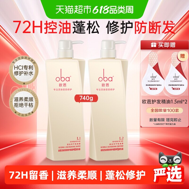 oba欧芭洗发水干枯毛躁控油蓬松洗护套装滋养受损修护女欧巴正品