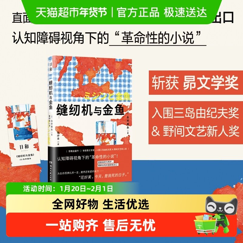日和·缝纫机与金鱼直面衰老与照护摸索女性的困境与出口正版书籍,书籍/杂志/报纸,外国小说,淘宝优惠券,粉丝福利购,淘宝优惠卷