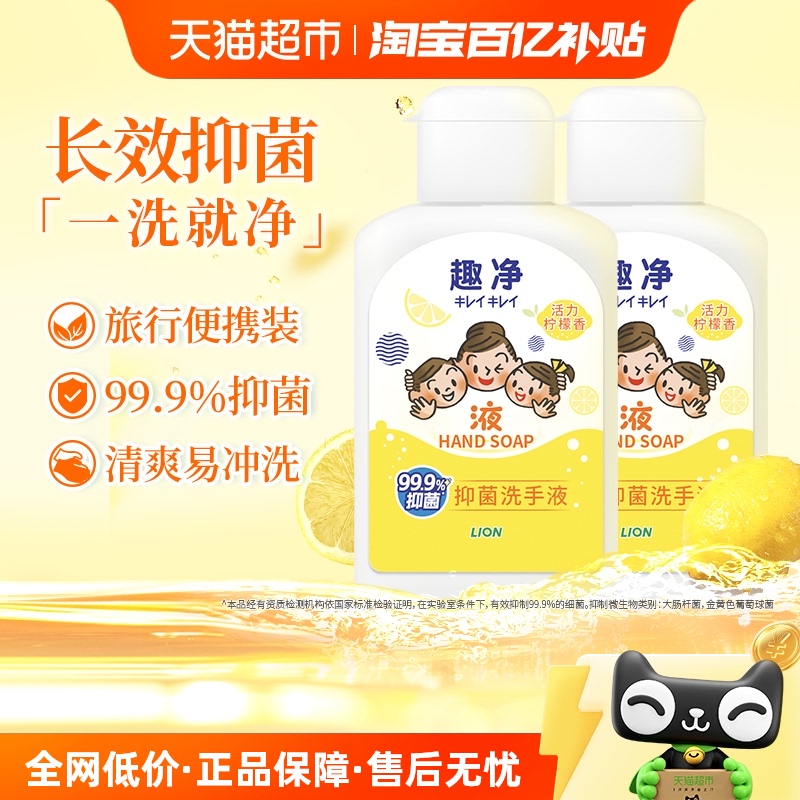 狮王液体抑菌柠檬香洗手液