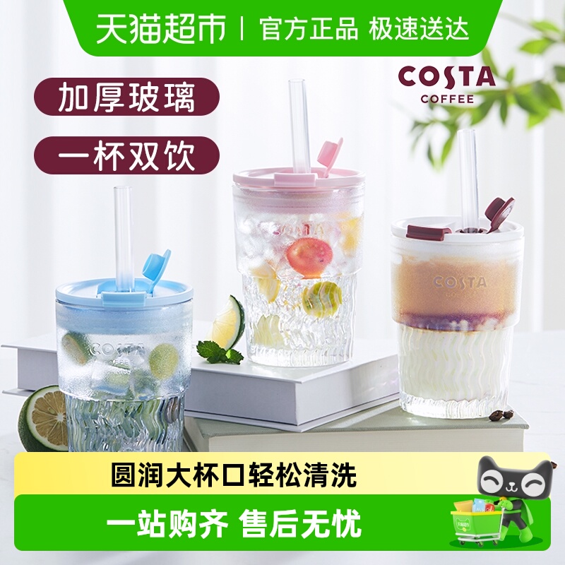 COSTA高颜值双饮玻璃水杯