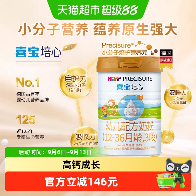 Hipp/喜宝培心幼儿配方德国进口牛奶粉3段（12-36月）