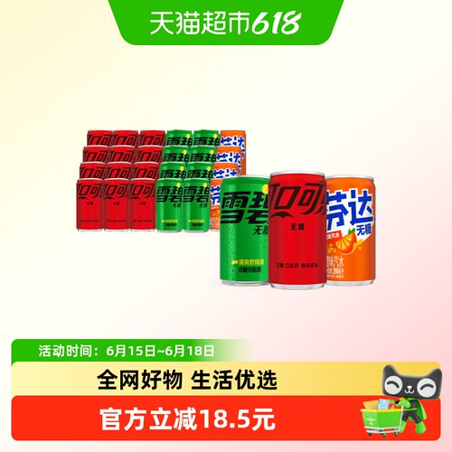 可口可乐无糖汽水多种口味