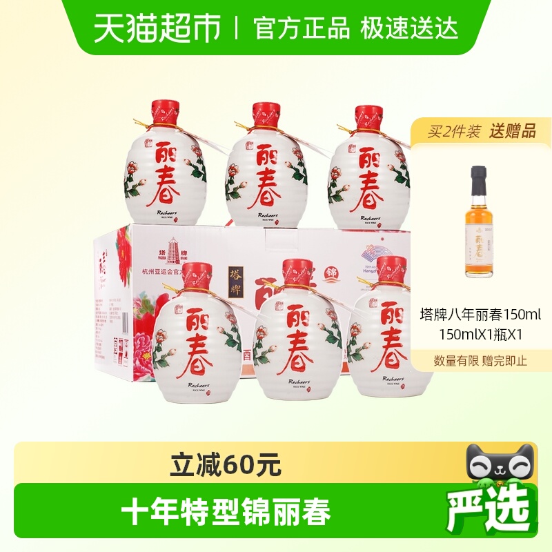 塔牌黄酒锦丽春十年特型酒手工冬酿糯米酒整箱装