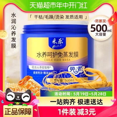 采乐免蒸滋养发膜500g×1罐