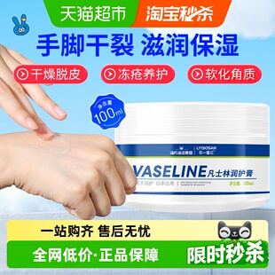 海氏海诺凡士林润肤膏护手霜保湿 防干裂皲裂粗糙手部润护膏