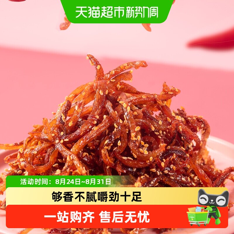 北海印象香辣蜜汁鳗鱼丝散装海味辣味鱼干零食即食休闲