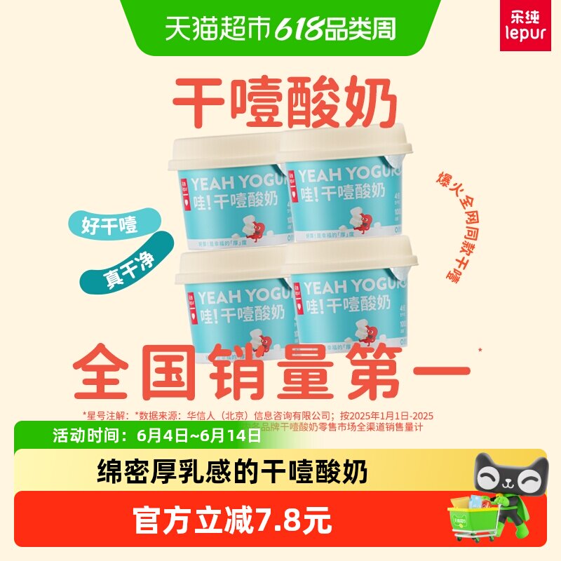 乐纯冷萃干噎希腊酸奶100g*4杯尝鲜装限糖低温酸奶 百亿活菌