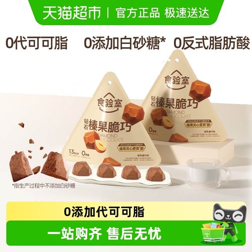 食验室失重脆巧巧克力