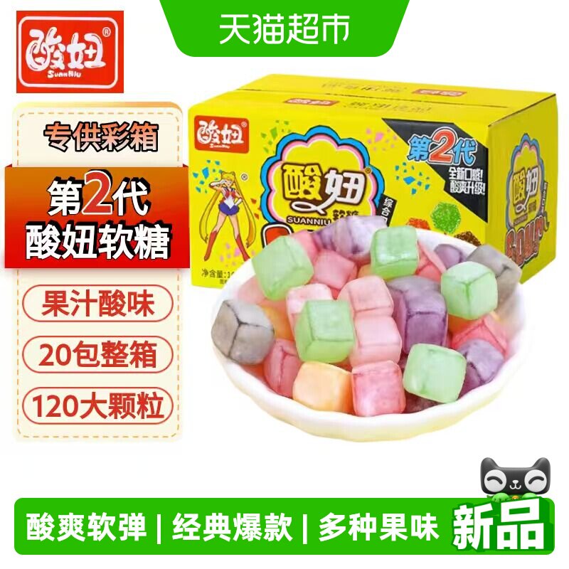 酸妞二代软糖大颗混合口味160g20包酸甜混合水果软糖童年怀旧零食