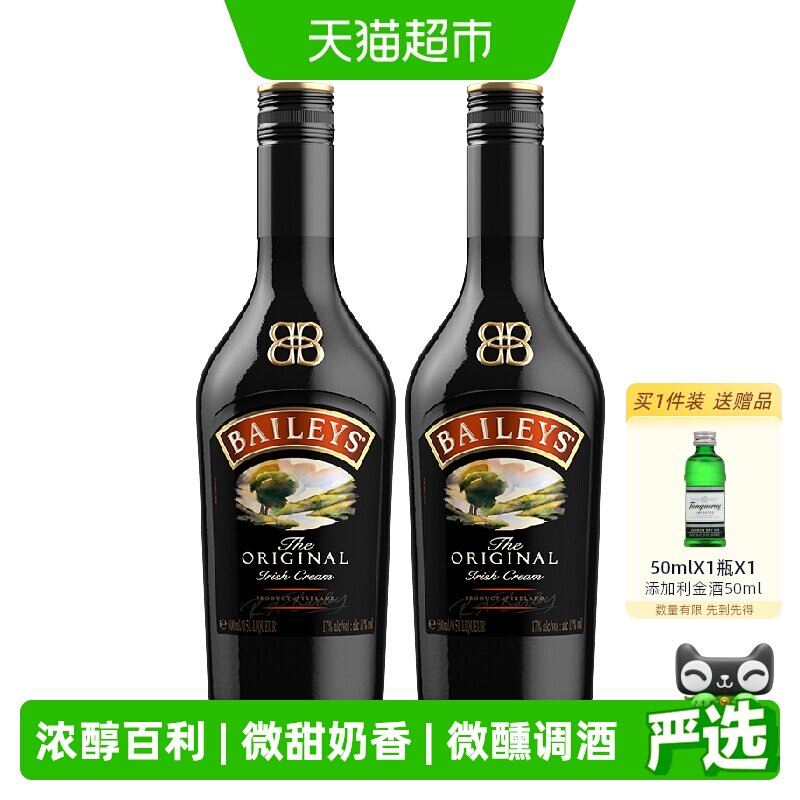 百利甜酒力娇酒500ml×2瓶×1组