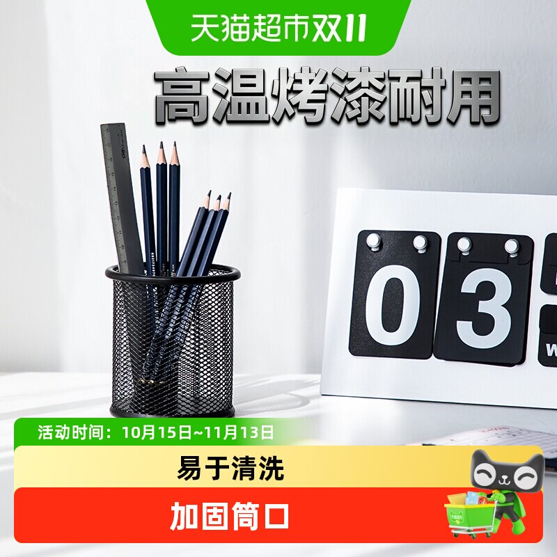 得力笔筒圆形金属网格笔插文具商务笔类收纳简约时尚化妆刷收纳筒